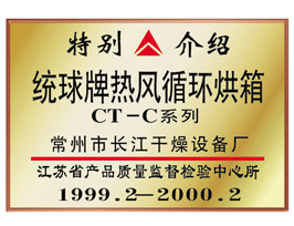 CT-C系列循環烘箱